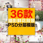 婚纱摄影楼情侣个人写真鲜花墙换背景內景拍照片抠图PSD模版素材