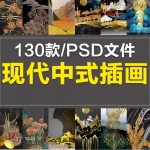 中式现代鎏金山水花鱼中国风电视墙壁纸背景PS分层源文件设计素材