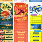 电商科技金融投资理财借贷食品区块链教育保险H5长图PSD素材模板