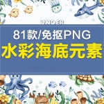 时尚水彩可爱清新卡通手绘水墨风格海底海洋鱼类海藻插画背景底纹