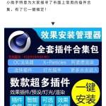 来自C4D的建模新概念！全套软件+插件+教程+素材合集来了！