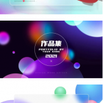 高端作品集封面合集