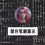 最新笔刷套装2021