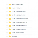 产品经理大厂文档规范.pdf