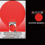 高级感中日文字体