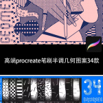 半调风格ipad笔刷