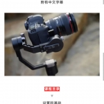 手把手教你玩转稳定器！从入门到实战场景应用解析