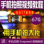 谁说手机不能拍大片?你只是缺这套教程合集!