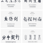 1860款大师潜心收藏字体，轻松提升你的设计逼格