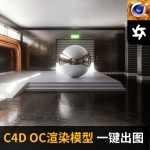 高质空间感室内C4D模型