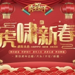 Premiere模板-虎年春节元宵拜年框祝福片头模板