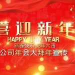 Premiere模板-2022虎年企业公司大拜年开场宣传展示模板