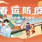 AE模板-虎年春节春运返乡防疫宣传图文模板