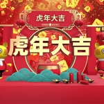 AE模板-2022虎年春节倒计时模板