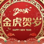 AE模板-金虎贺岁2022新年倒计时片头模板
