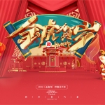 AE模板-喜庆2022虎年金虎贺岁新年片头模板