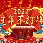 AE模板-2022虎年货节大气喜庆片头模板