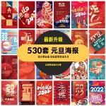 2022元旦倒计时新年虎年春节节日宣传海报模板