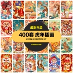 2022年中国风虎年大吉新年春节卡通喜庆萌虎插画PSD素材