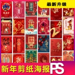 虎年元旦新年海报剪纸风格PSD海报模板