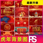 2022年虎年春节新年大气红色背景图素材