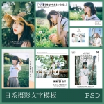 文艺小清新日系摄影写真杂志相册画册PSD模板