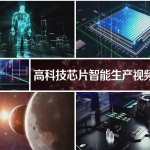高科技芯片智能生产制造视频素材电子信息电路晶片导体设备处理器