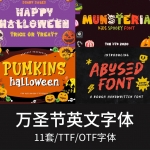 卡通可爱万圣节英文字母符号字体源文件