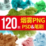 时尚彩色粉末烟雾油墨PS笔刷素材