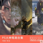 厚涂CG原画插画画笔水墨油画场景人物大神笔刷