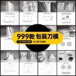 包装盒礼盒平面展开图结构AI矢量设计素材