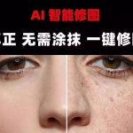 Retouch4me AI智能人像美容修肤四件套插件，完胜DR5！