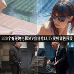 330个好莱坞电影MV宣传片LUTs视频调色预设
