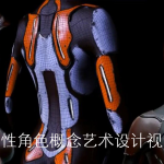 C4D教程-科幻女性角色概念艺术设计