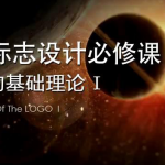 LOGO标志设计必修课中文教程-Illustrator教程