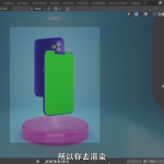 Blender智能手机模型完整实例建模渲染视频教程-中文字幕