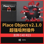 C4D物体模型放置插件