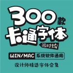 可爱卡通儿童ps中文字体