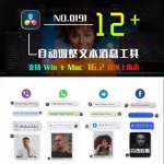 达芬奇插件12组社交聊天短信自动调整文本消息工具