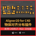 C4D物体快速对齐插件Aligner2D 中文汉化版 WIN MAC C4D R18-R22