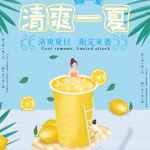 清爽一夏饮料饮品PSD海报设计源文件