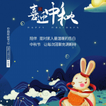 喜迎中秋传统节日PSD海报设计源文件素材