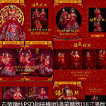 古装婚纱PSD相册模板[语笑嫣然]18寸竖版7P
