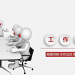 极简风格 年终总结 新年计划 工作总结PPT动态模板