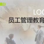 员工管理培训课件PPT模板