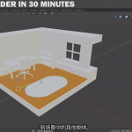 Blender基础入门建模技巧和材质灯光渲染教程(中英字幕)