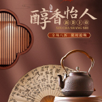 醇香怡人茶海报茶文化设计PSD素材