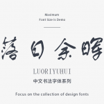 长城行书体字体