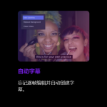 终于来了！AI智能视频后期天花板 简直就是开挂！