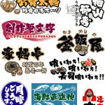 广告字体白舟武骨